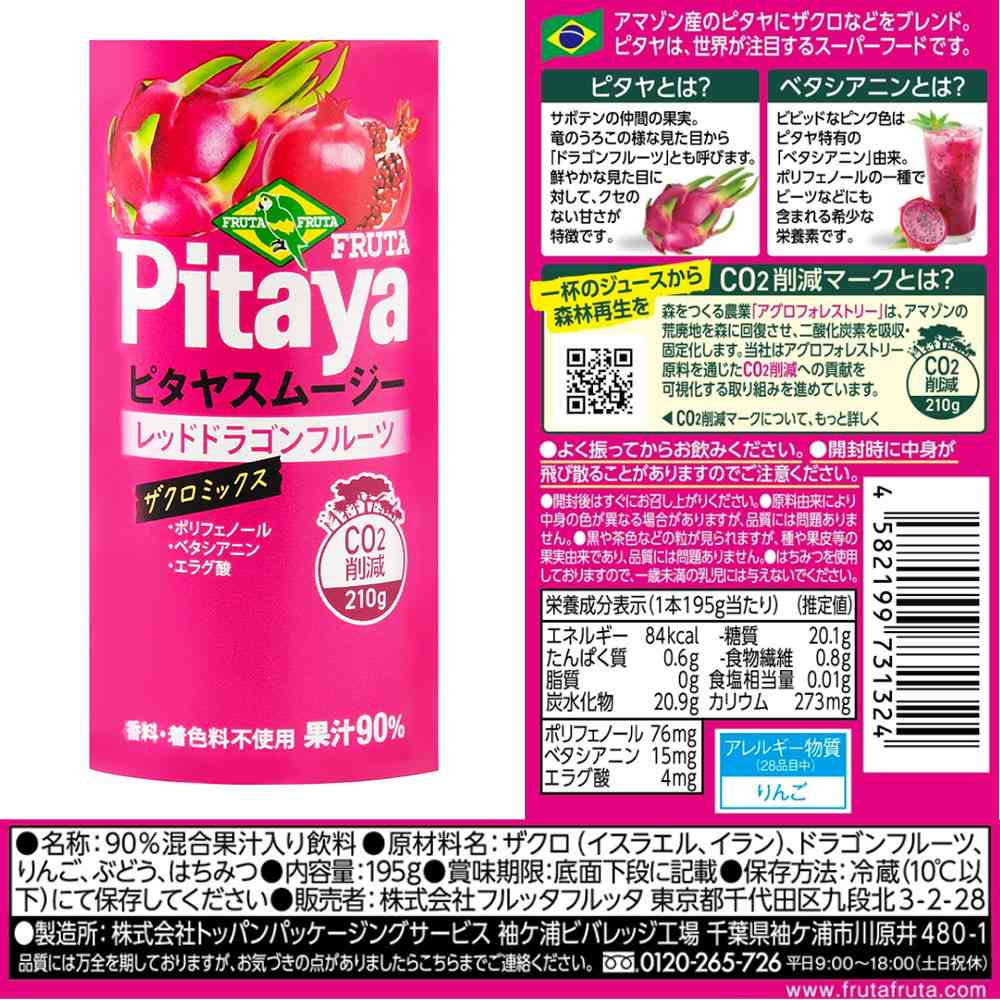 Frutta Frutta Acai Drink 4 Varieties x 3 Each (Energy Extra Thick, Low Sugar, EPOFe, Pitaya)
