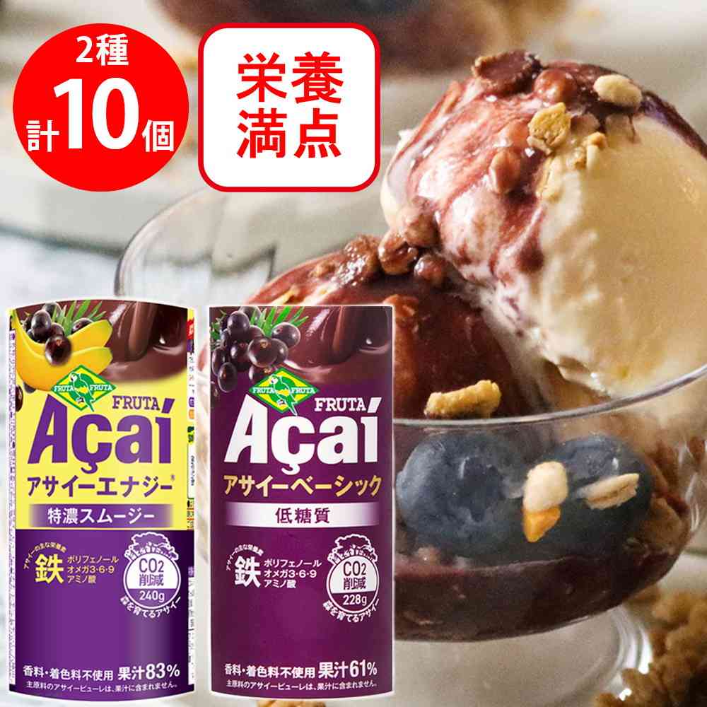 Frutta Frutta Acai Drink 2 Varieties x 5 Each (Energy Extra Thick & Low Sugar)
